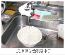 洗浄前の水